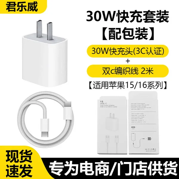 Apple 15-17 set 30w head + c-c braided wire 2m with packaging