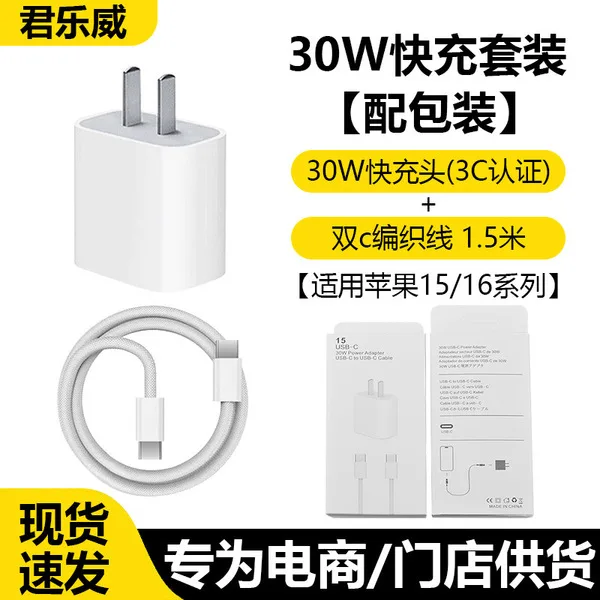 Apple 15-17 set 30w head + c-c braided wire 1.5m with packaging