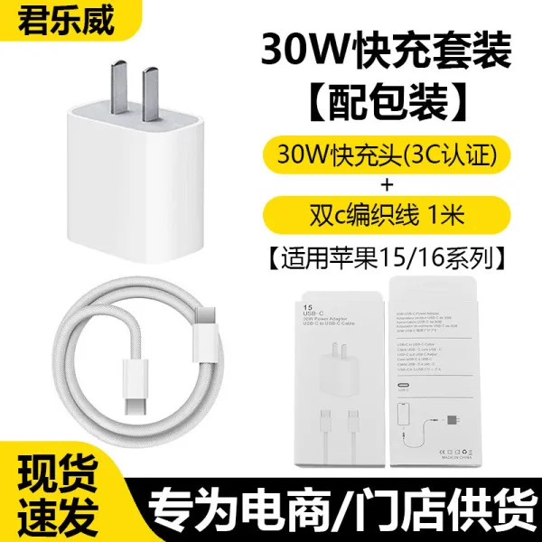 Apple 15-17 set 30w head + c-c braided wire 1m with packaging