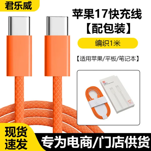 Apple 17 series braided cable [with packaging] orange-1m (C to C)