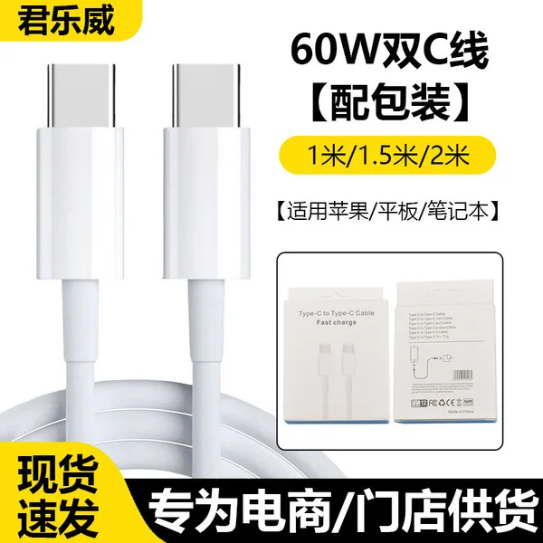 60w double c fast charging cable [with packaging]-2m (C to C)