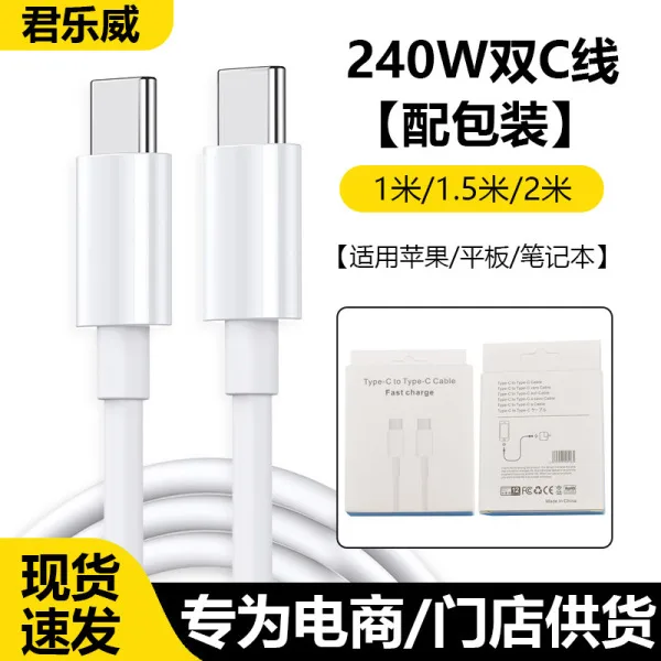 240w double c fast charging cable [with packaging]-1M (C to C)