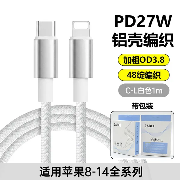 C- apple 27w aluminum shell braided cable [white] with packaging-WHITE 1M (C to Lightning))