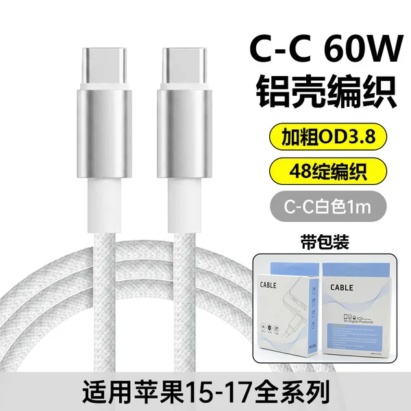 C-c60w aluminum shell braided wire [white] with packaging-1M