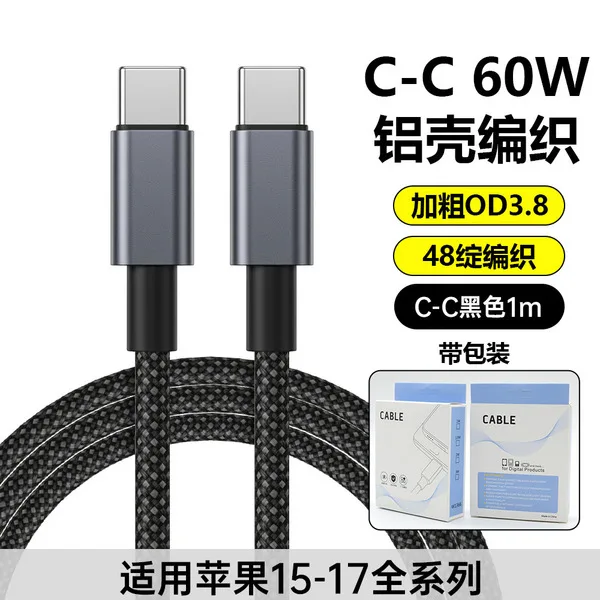C-c60w aluminum shell braided wire [black] with packaging-1M